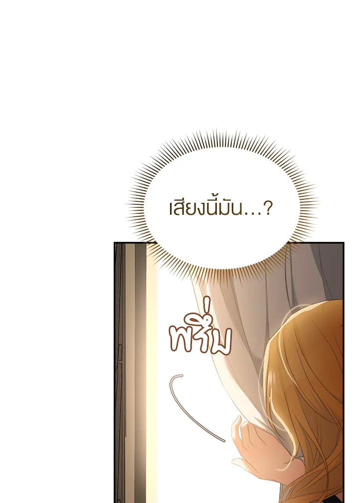 อ่านการ์ตูน How To Be Satisfied With The Devil 20 ภาพที่ 78