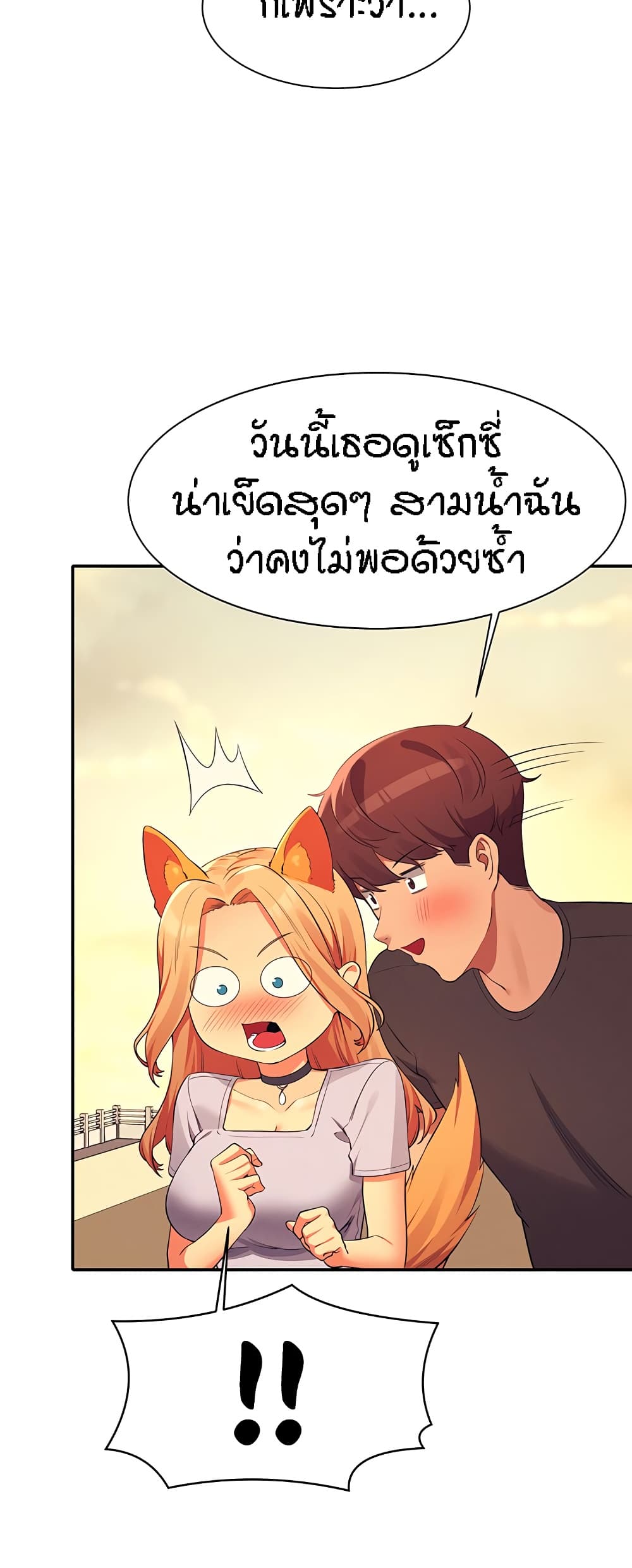 อ่านการ์ตูน Is There No Goddess in My College 92 ภาพที่ 33