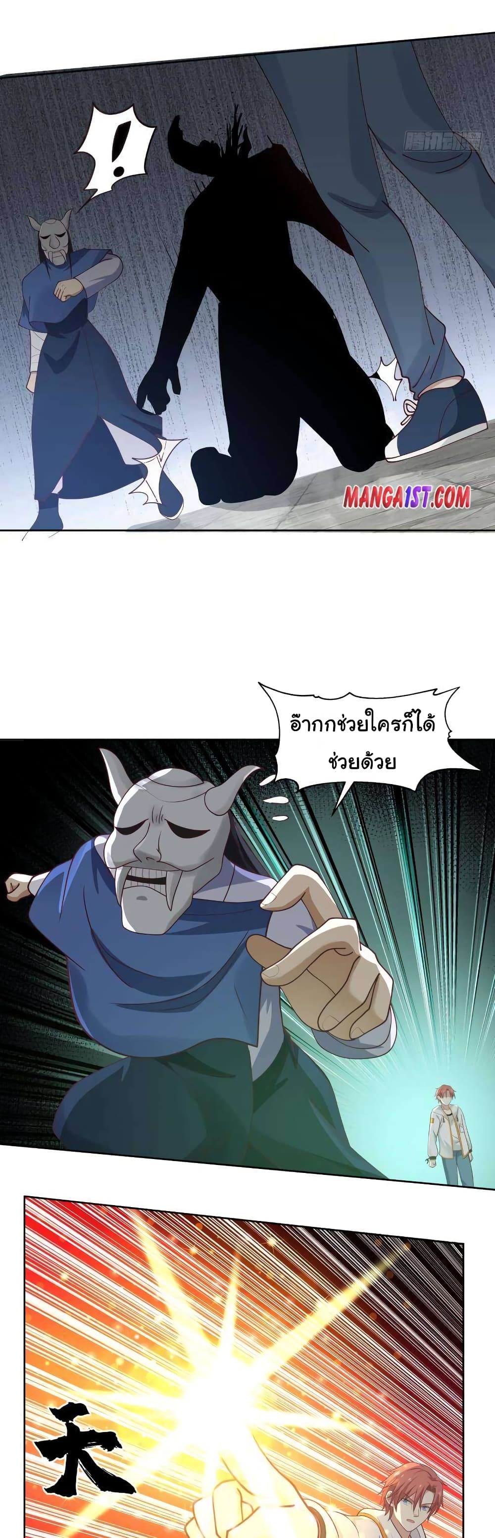 อ่านการ์ตูน I Have a Dragon in My Body 339 ภาพที่ 4