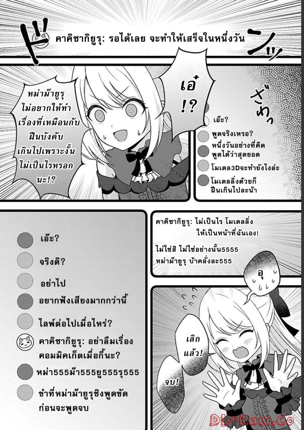 อ่านการ์ตูน Shitsuren Shita Node Vtuber Hajimeta 5 ภาพที่ 19