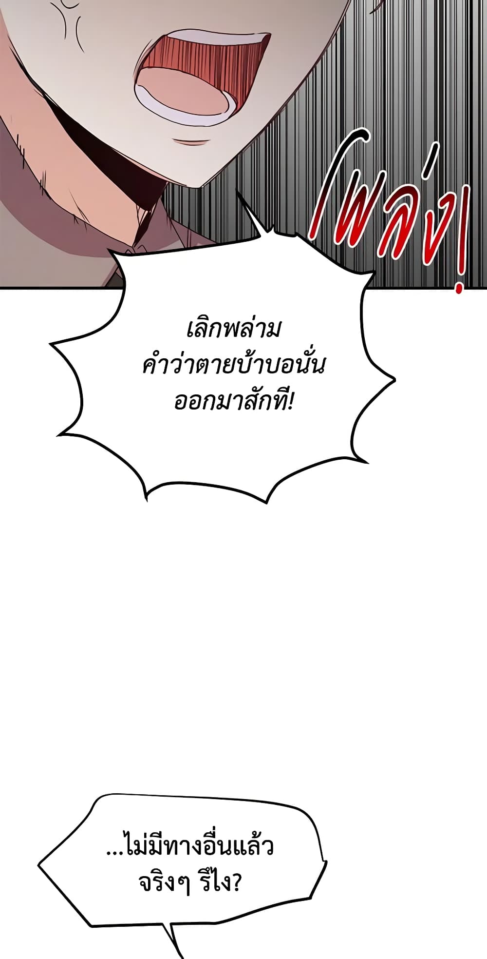 อ่านการ์ตูน What’s Wrong With You, Duke 58 ภาพที่ 16