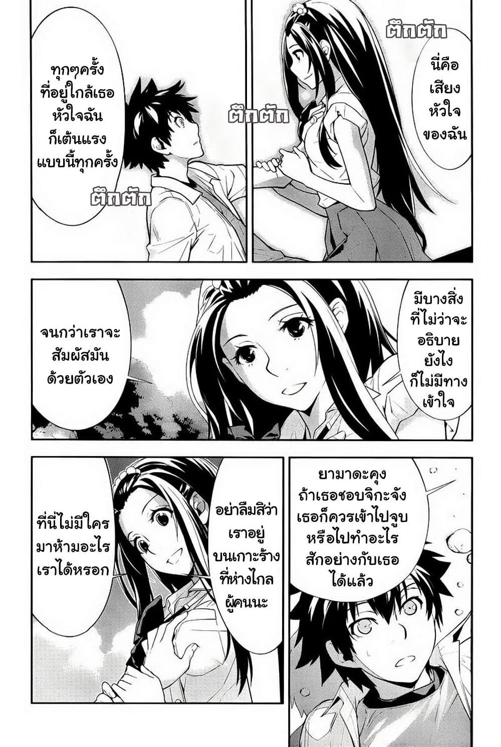 อ่านการ์ตูน Let’s Lagoon 25 ภาพที่ 7