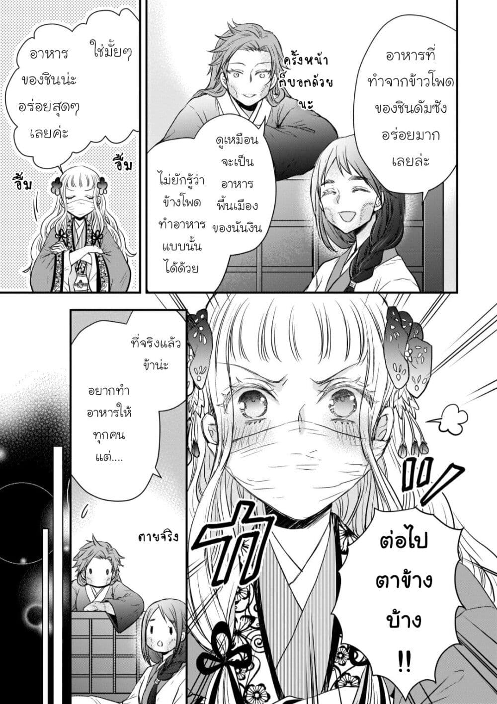 อ่านการ์ตูน Gekkakoku Kiiden 33 ภาพที่ 25