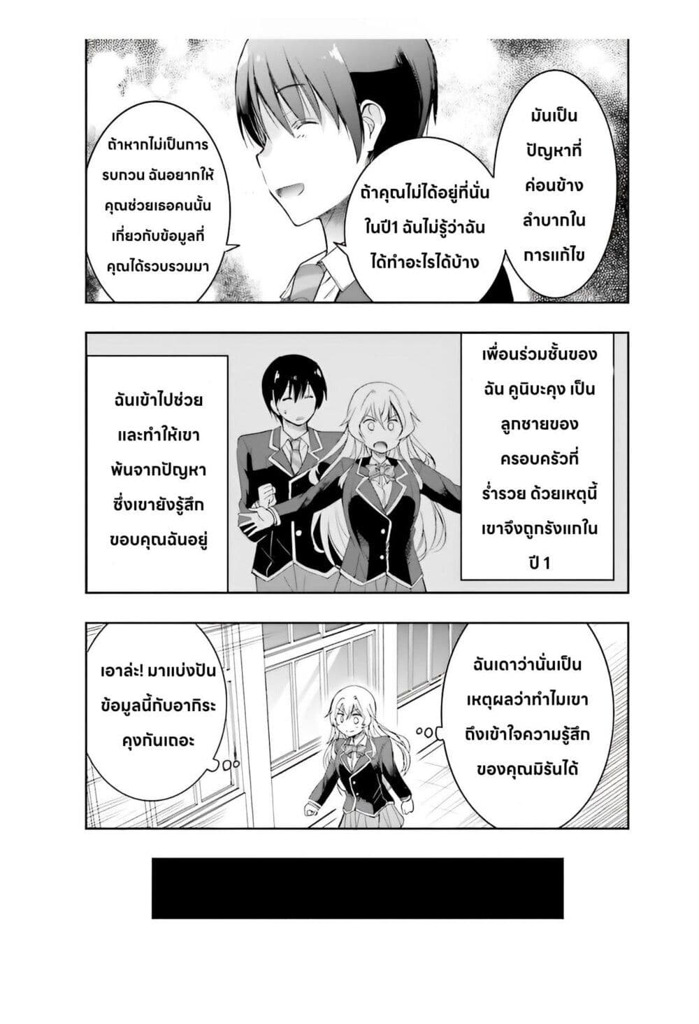 อ่านการ์ตูน I Want to Marry Someone Stronger Than Me! 5.1 ภาพที่ 5