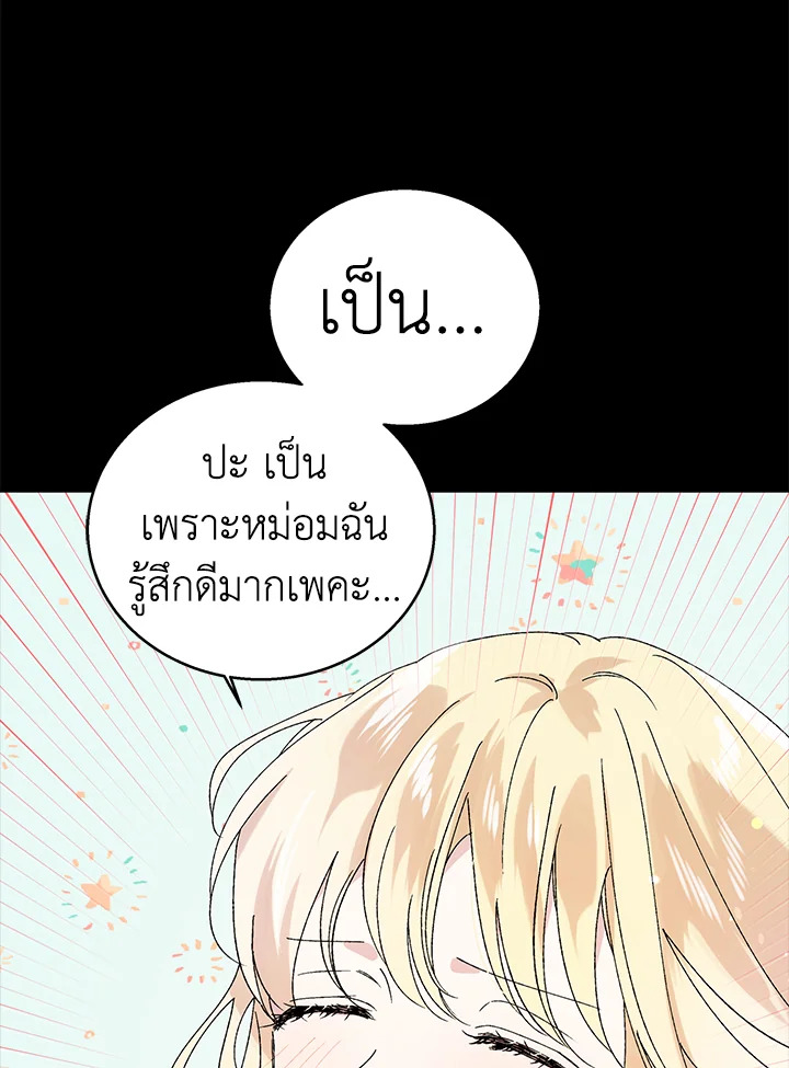 อ่านการ์ตูน A Way to Protect the Lovable You 22 ภาพที่ 41