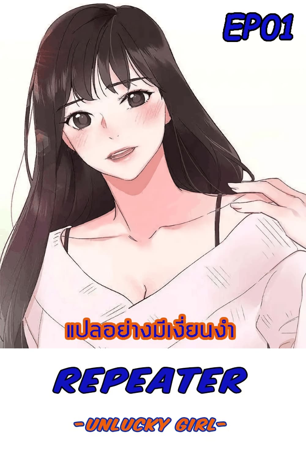 อ่านการ์ตูน Repeater 1 ภาพที่ 1