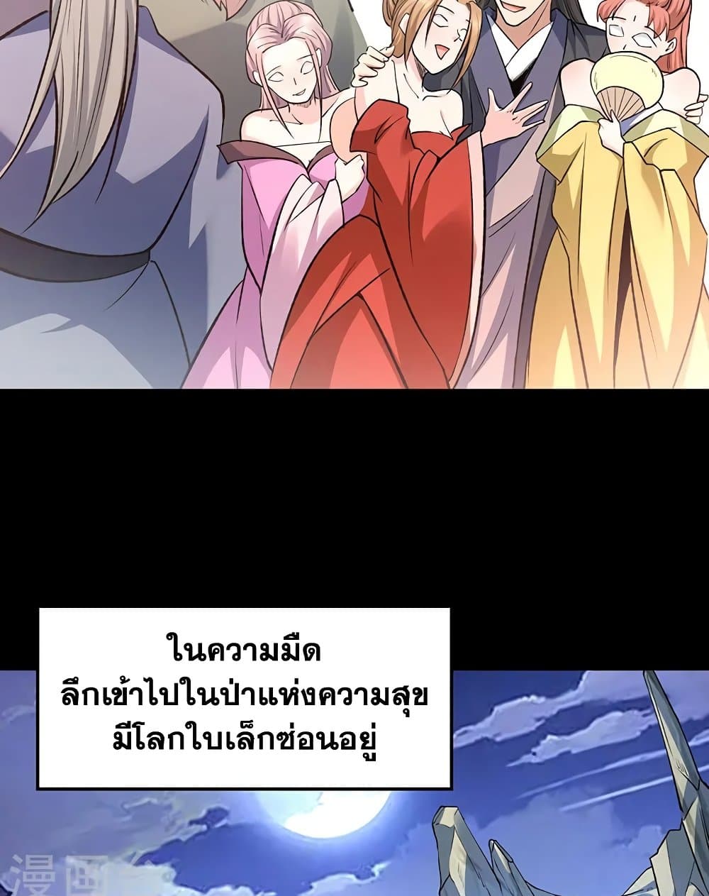 อ่านการ์ตูน WuDao Du Zun 546 ภาพที่ 31