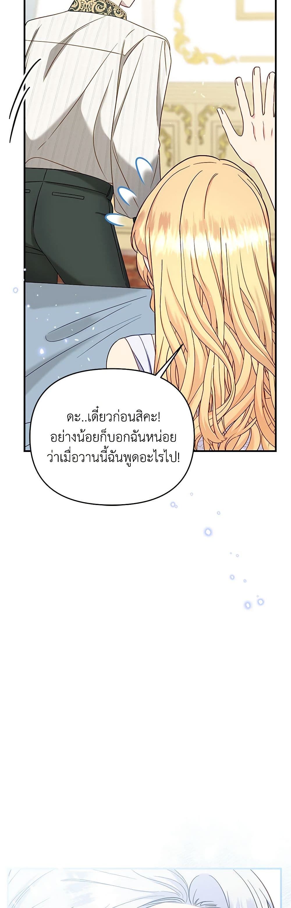 อ่านการ์ตูน I Stole the Child of My War-Mad Husband 57 ภาพที่ 21