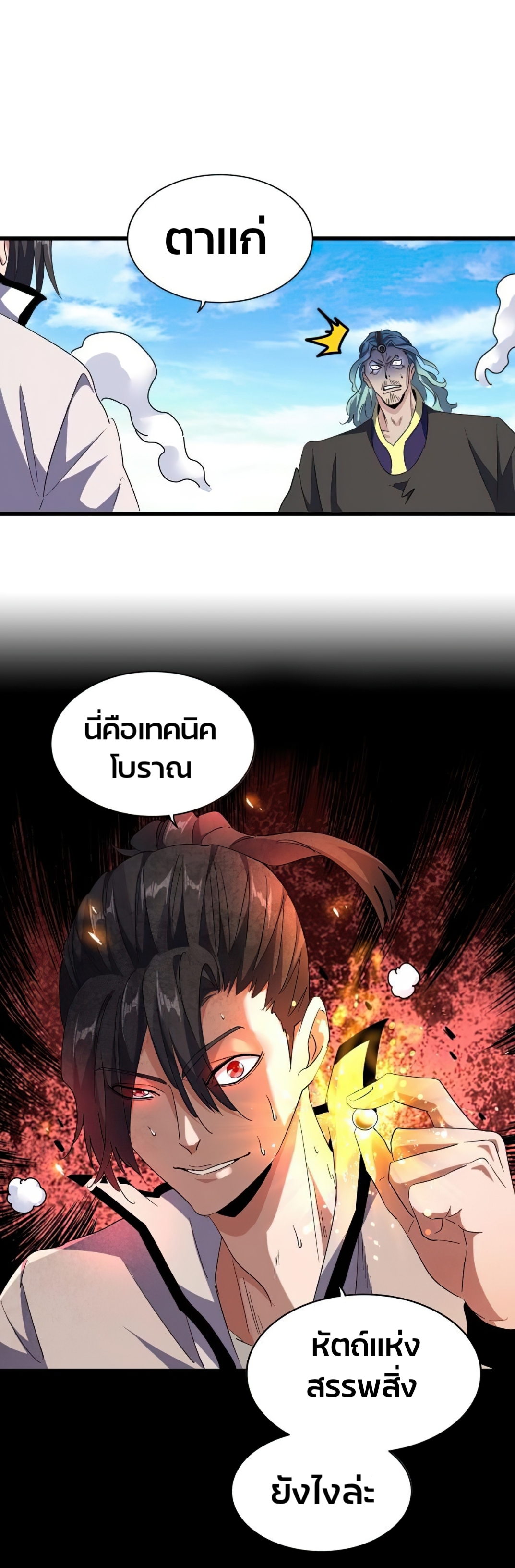 อ่านการ์ตูน Magic Emperor 174 ภาพที่ 14