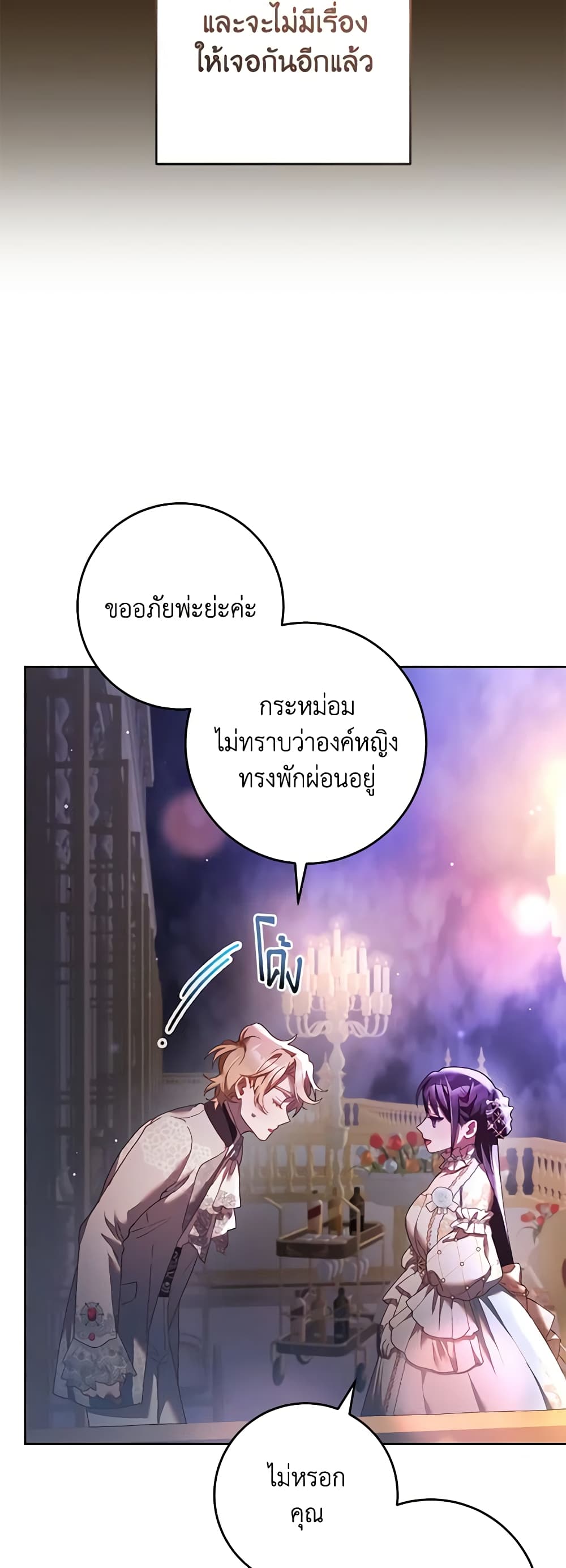 อ่านการ์ตูน Second Life of a Trash Princess 52 ภาพที่ 55