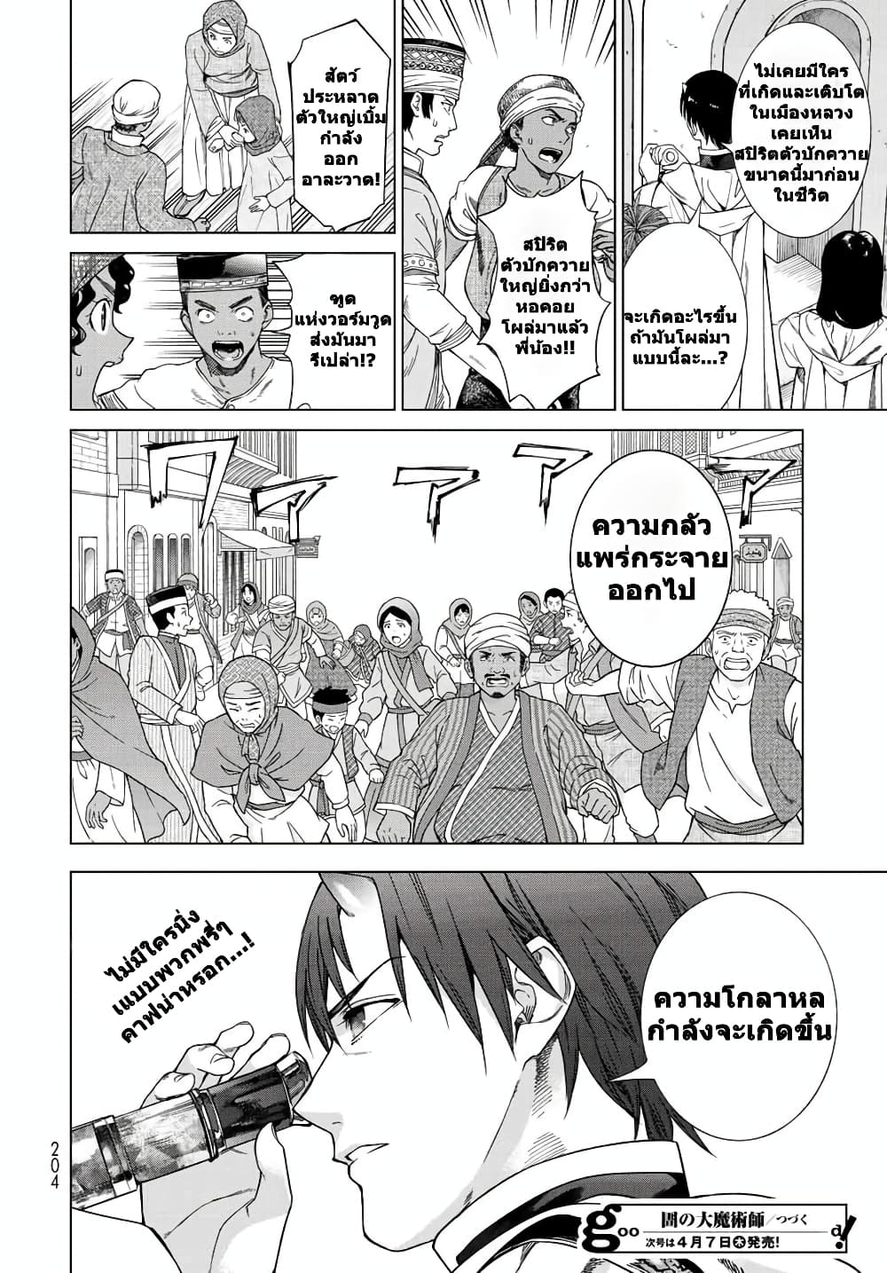 อ่านการ์ตูน Magus of the Library 36 ภาพที่ 14