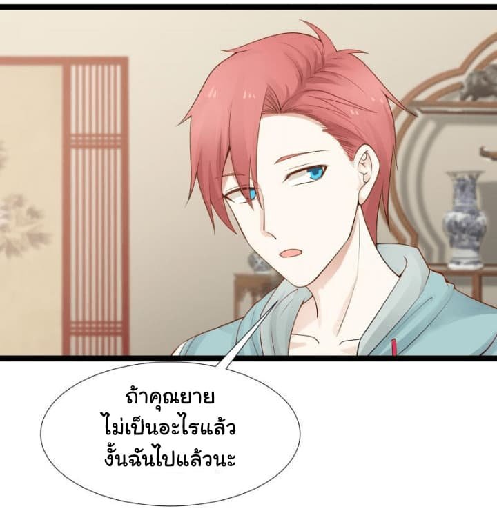 อ่านการ์ตูน I Have a Dragon in My Body 25 ภาพที่ 4