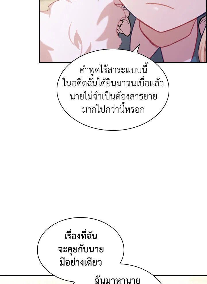 อ่านการ์ตูน The Beloved Little Princess 57 ภาพที่ 68