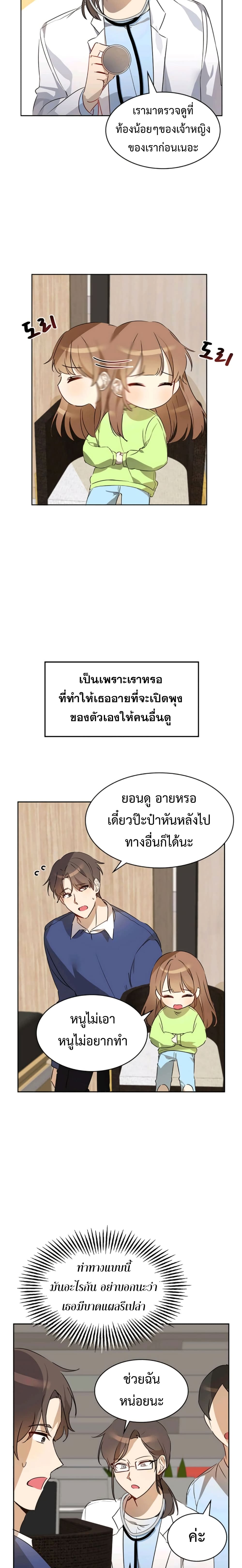 อ่านการ์ตูน I Become a Fool When It Come to My Daughter 4 ภาพที่ 20