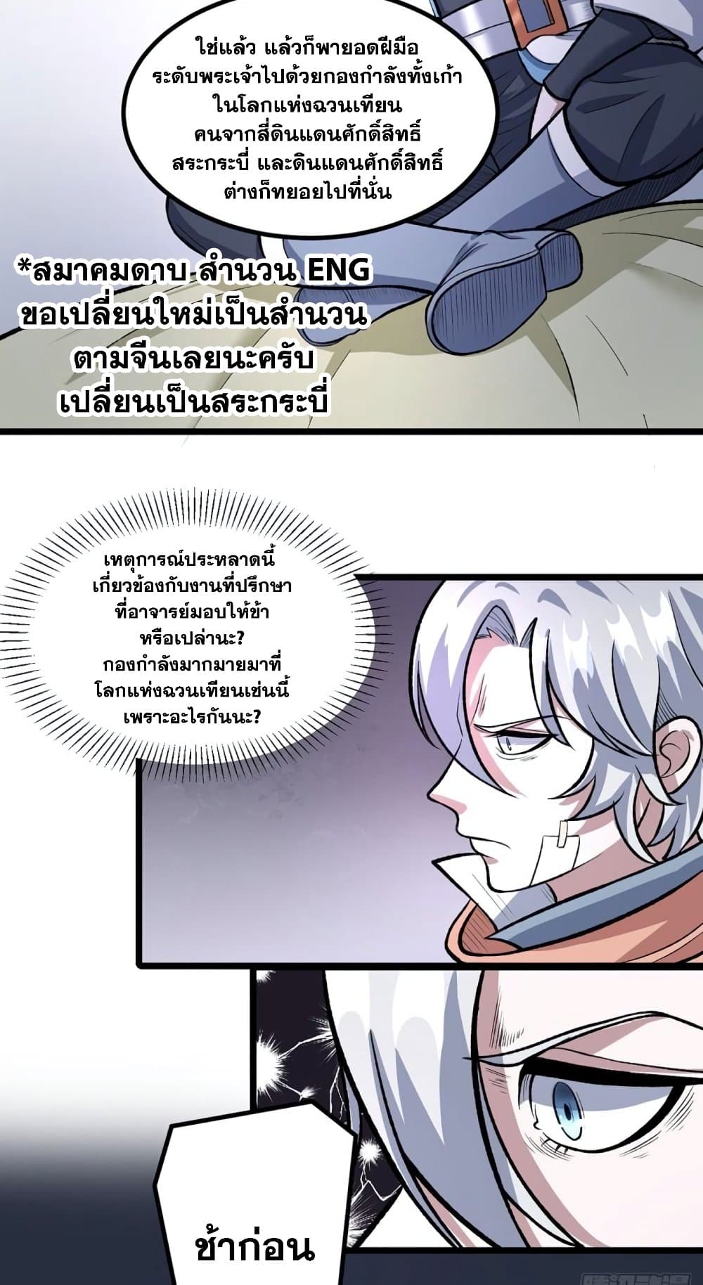 อ่านการ์ตูน WuDao Du Zun 502 ภาพที่ 36