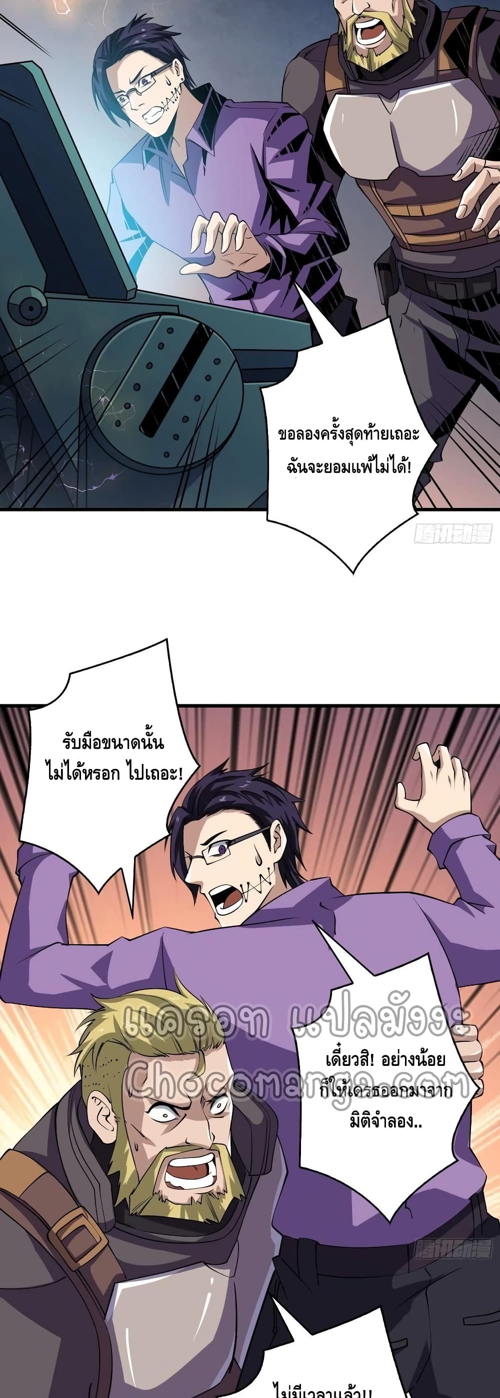 อ่านการ์ตูน King Account at the Start 109 ภาพที่ 26