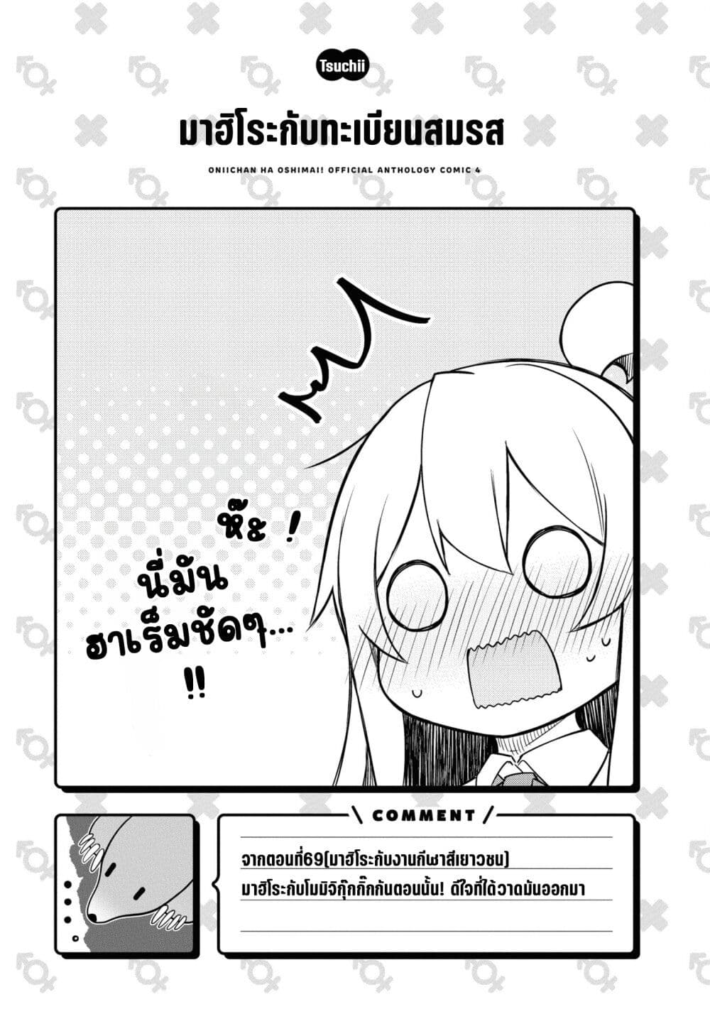 อ่านการ์ตูน Onii-chan wa Oshimai! Koushiki Anthology Comic 57 ภาพที่ 15