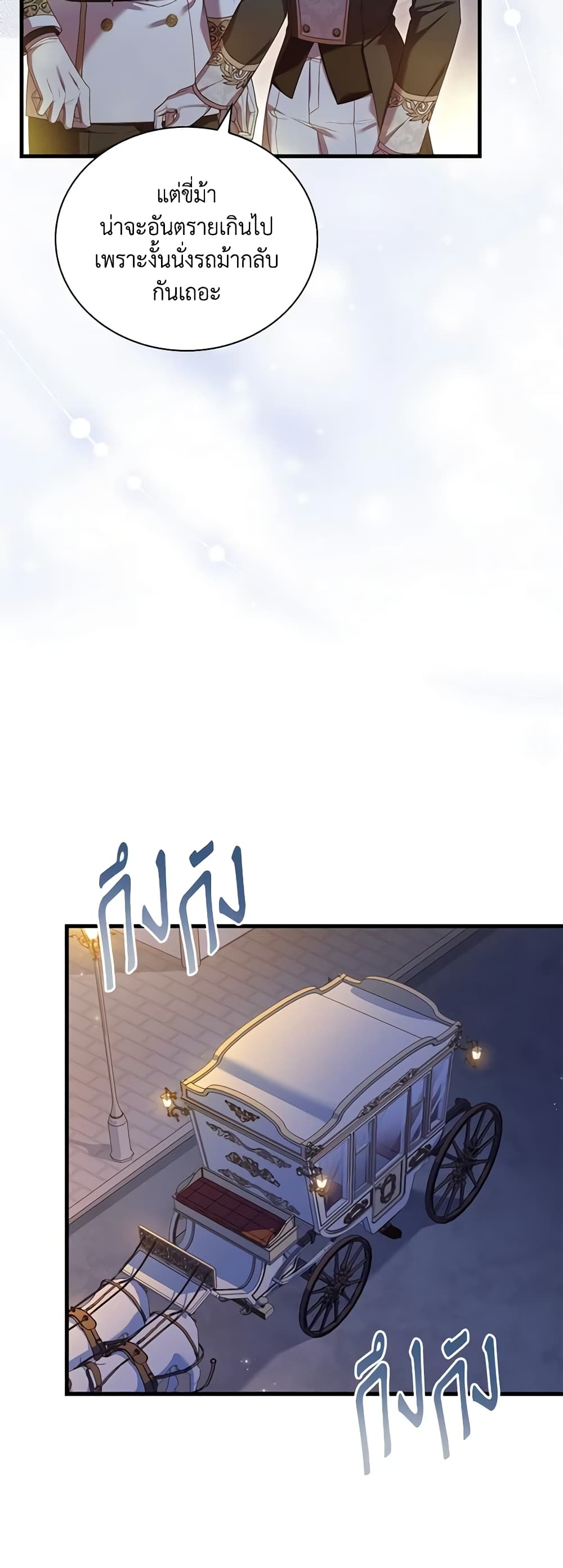 อ่านการ์ตูน The Price Of Breaking Up 38 ภาพที่ 11