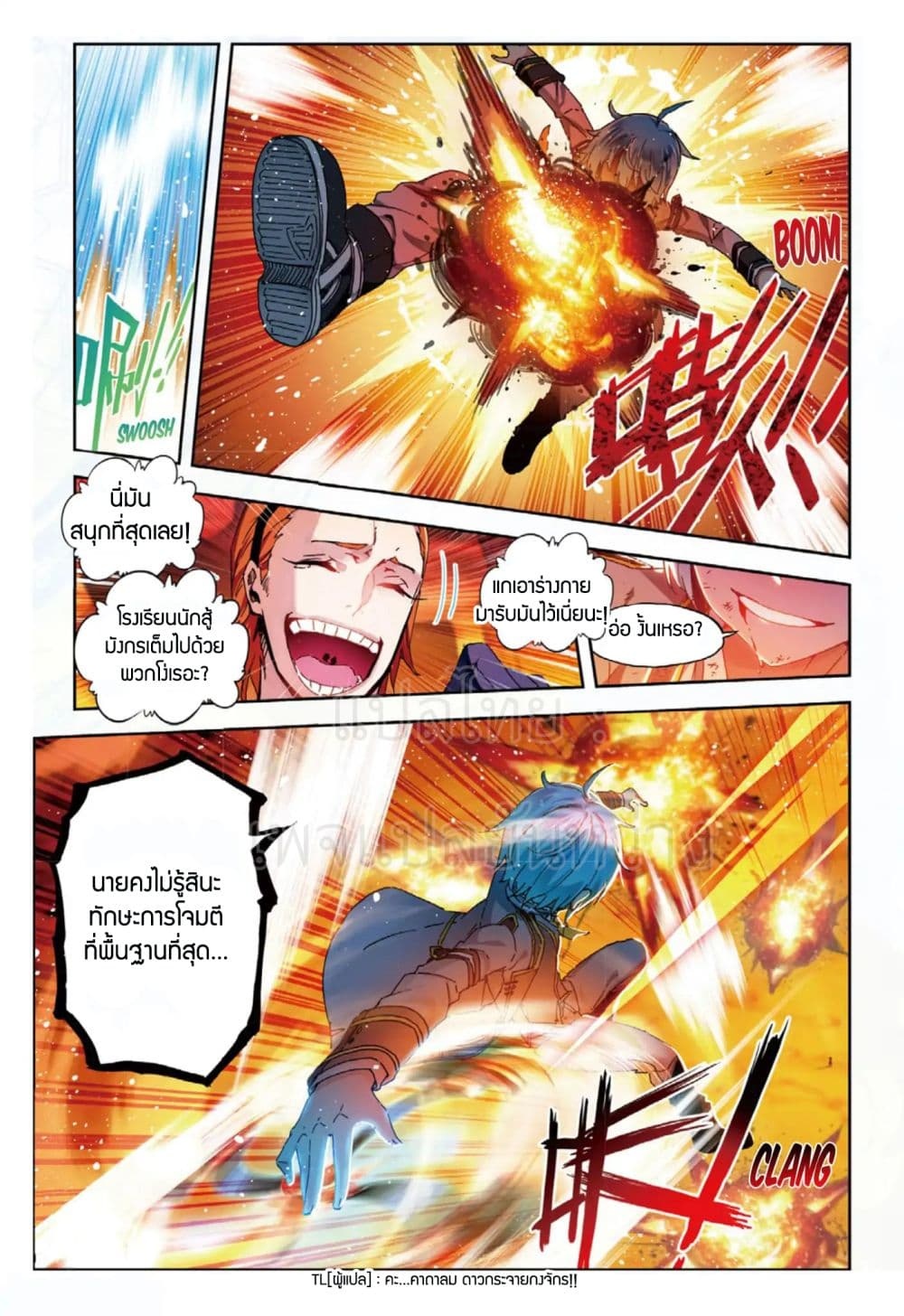 อ่านการ์ตูน X Epoch of Dragon 59 ภาพที่ 19