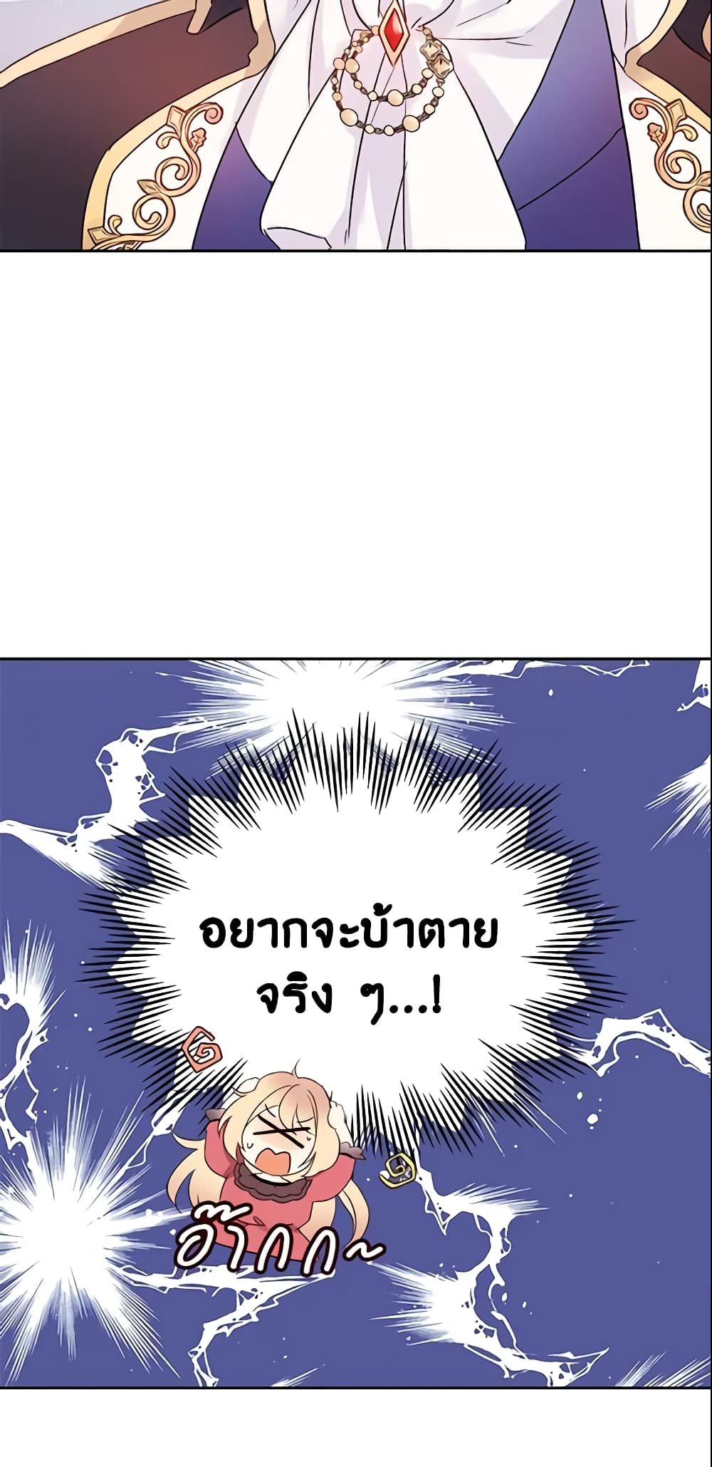 อ่านการ์ตูน I Accidentally Saved the Male Lead’s Brother 7 ภาพที่ 7