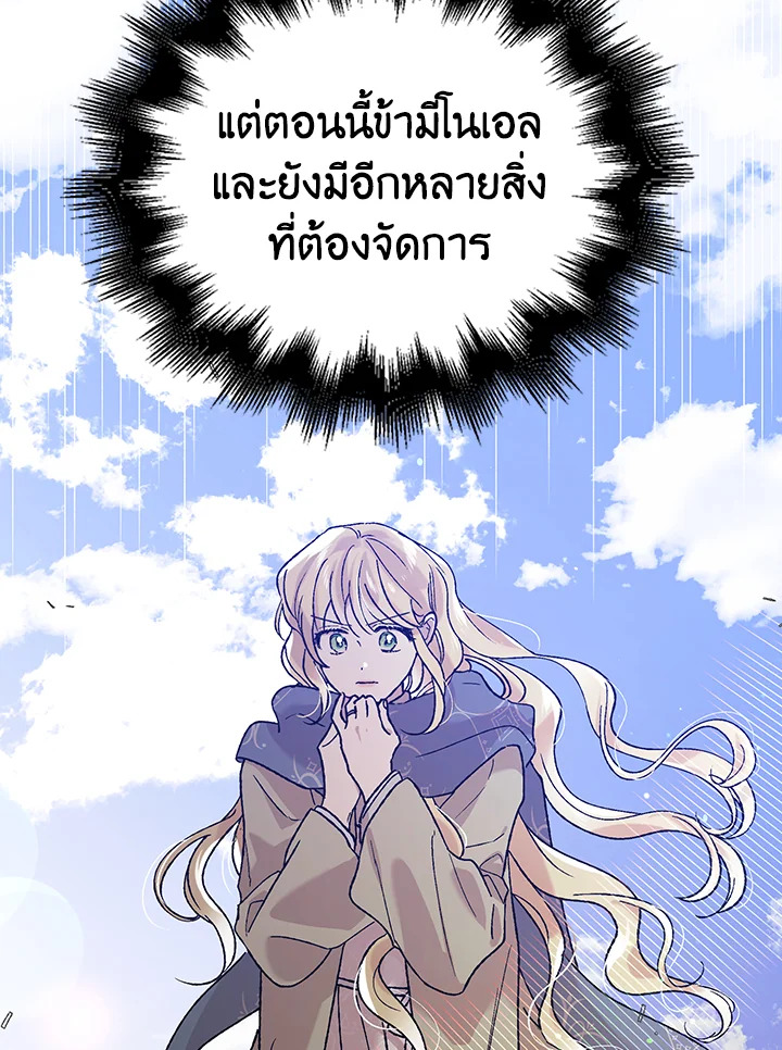 อ่านการ์ตูน A Way to Protect the Lovable You 32 ภาพที่ 110