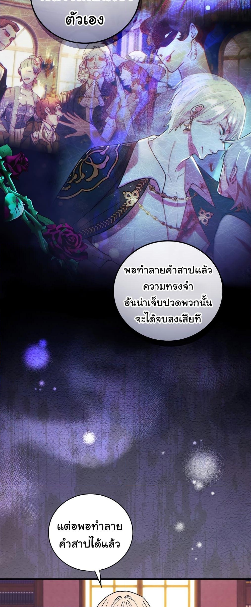 อ่านการ์ตูน Knight of the Frozen Flower 38 ภาพที่ 58