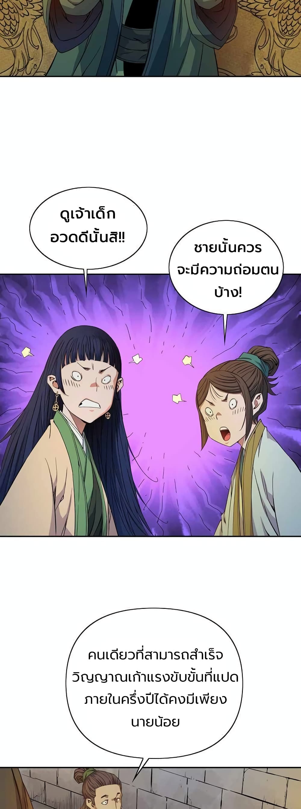 อ่านการ์ตูน The Scholar Warrior 28 ภาพที่ 26