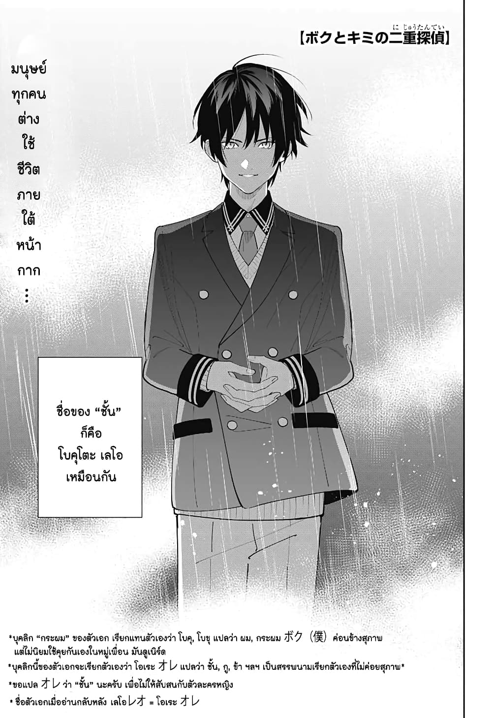 อ่านการ์ตูน Boku to Kimi no Nijuu Tantei 5 ภาพที่ 2