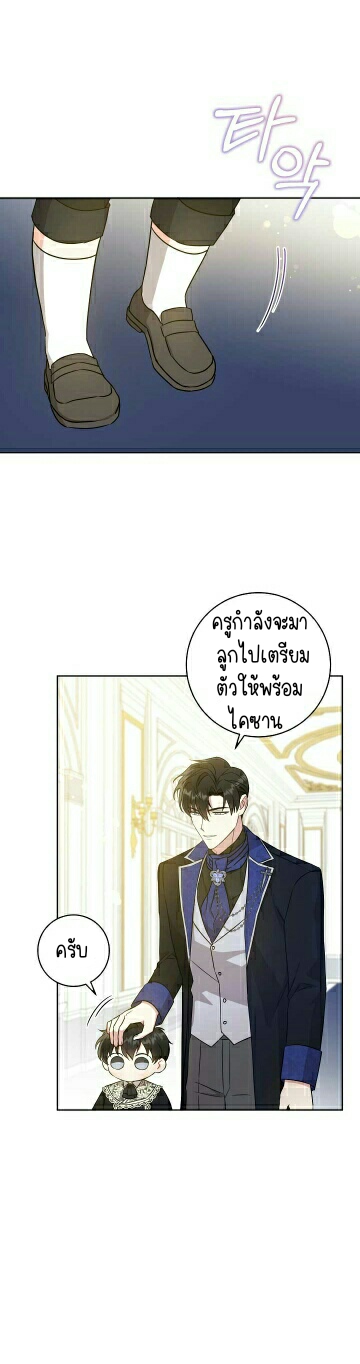 อ่านการ์ตูน Please Give Me the Pacifier 24 ภาพที่ 10