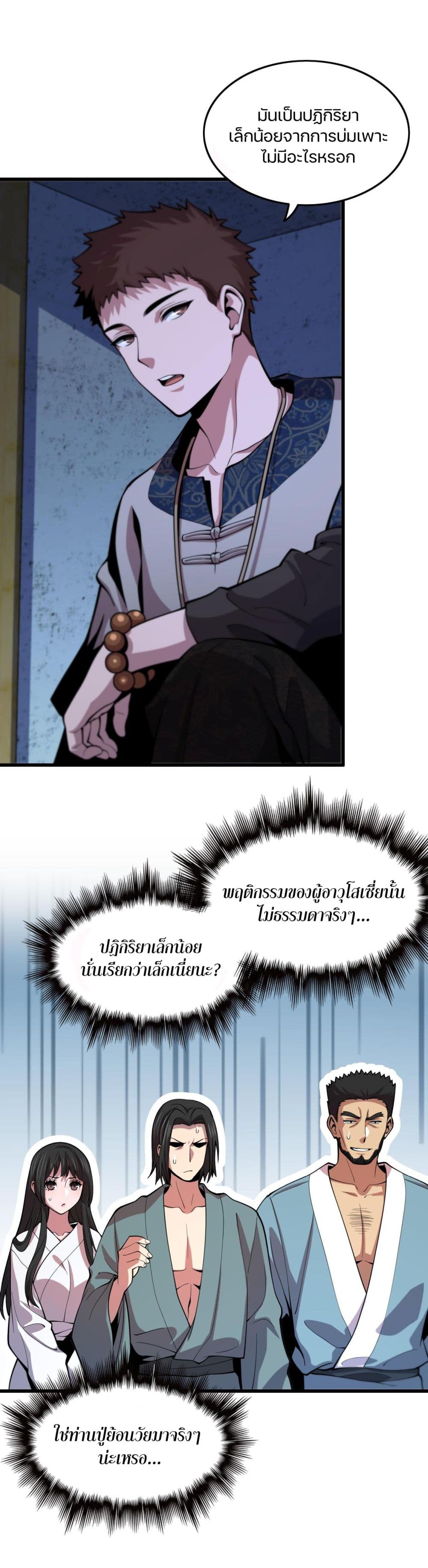 อ่านการ์ตูน The Grand Master came down from the Mountain 48 ภาพที่ 4