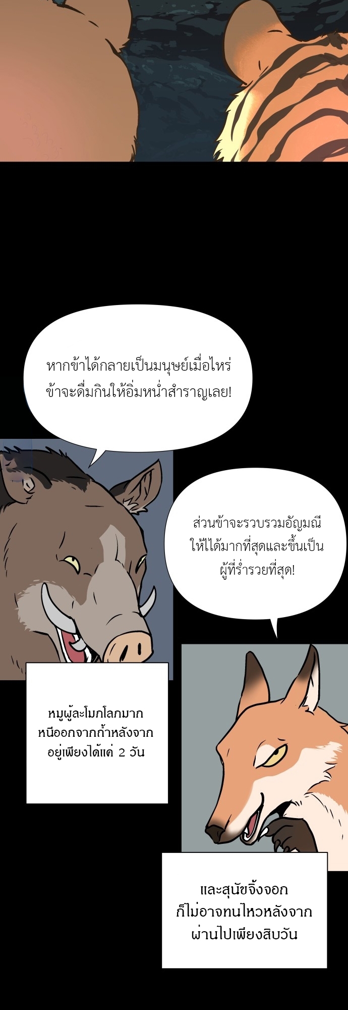 อ่านการ์ตูน Oh! Dangun 1 ภาพที่ 51