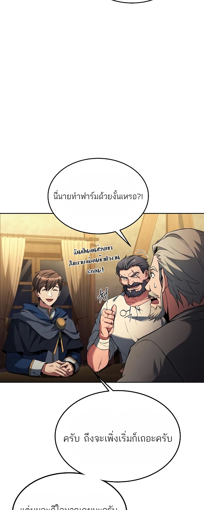 อ่านการ์ตูน A Wizard’s Restaurant 13 ภาพที่ 30