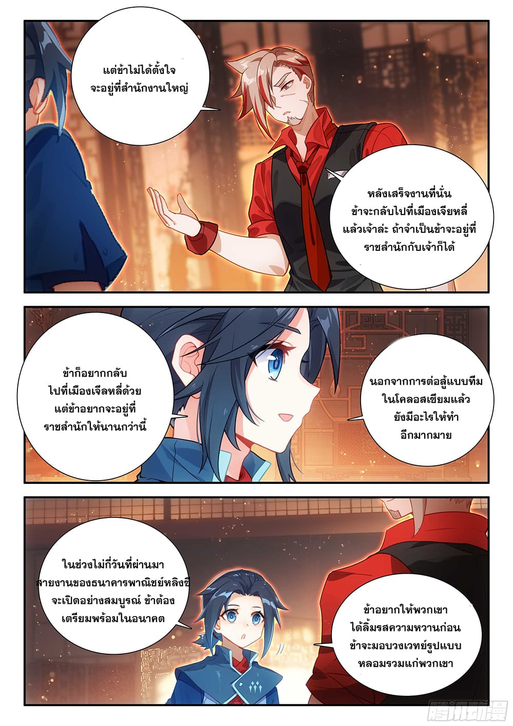 อ่านการ์ตูน Douluo Dalu 5 Rebirth of Tang San 149 ภาพที่ 6