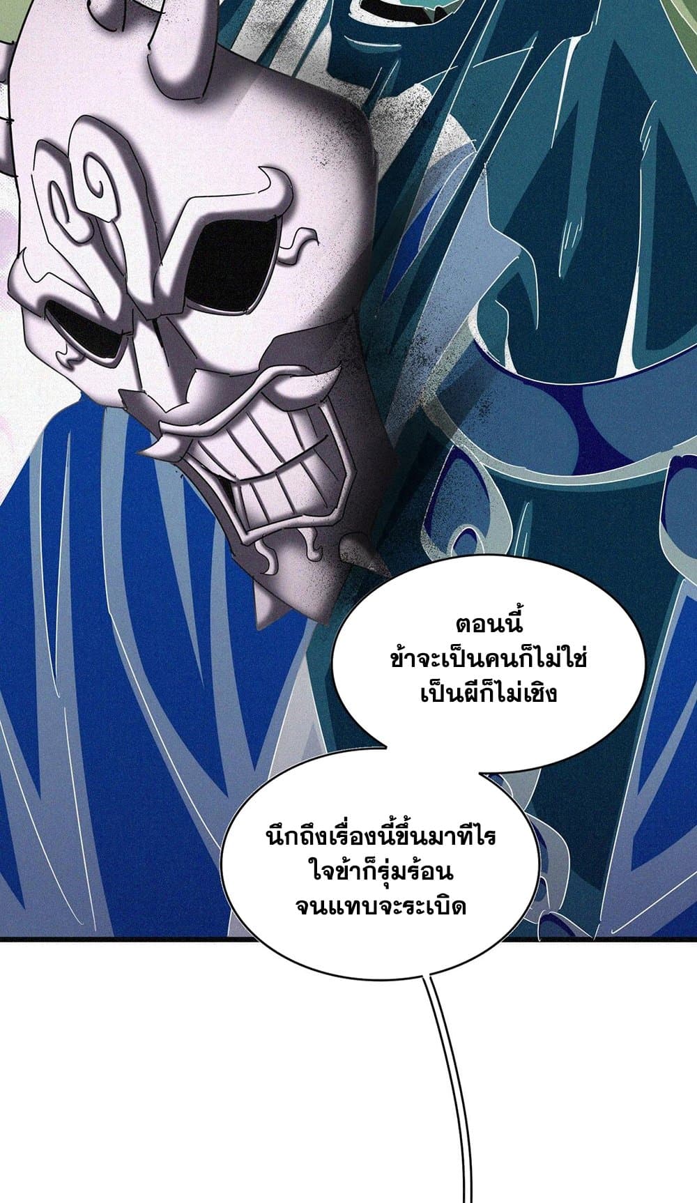 อ่านการ์ตูน Magic Emperor 482 ภาพที่ 20