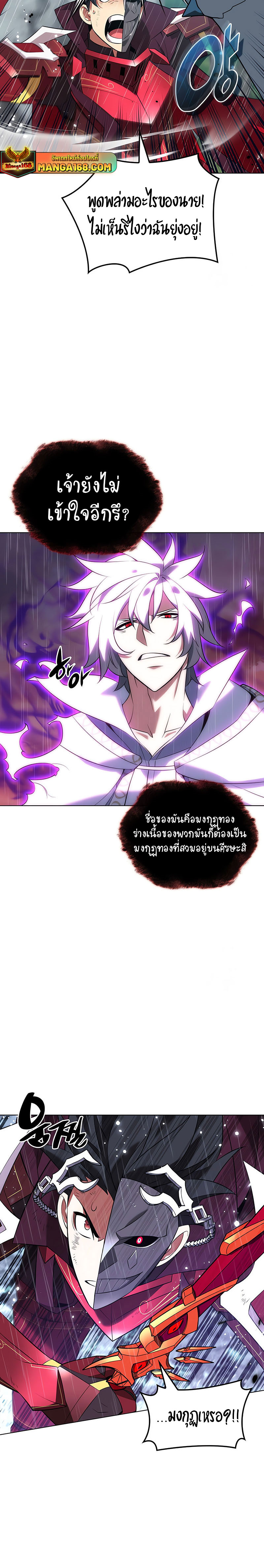 อ่านการ์ตูน Overgeared (Remake) 203 ภาพที่ 36