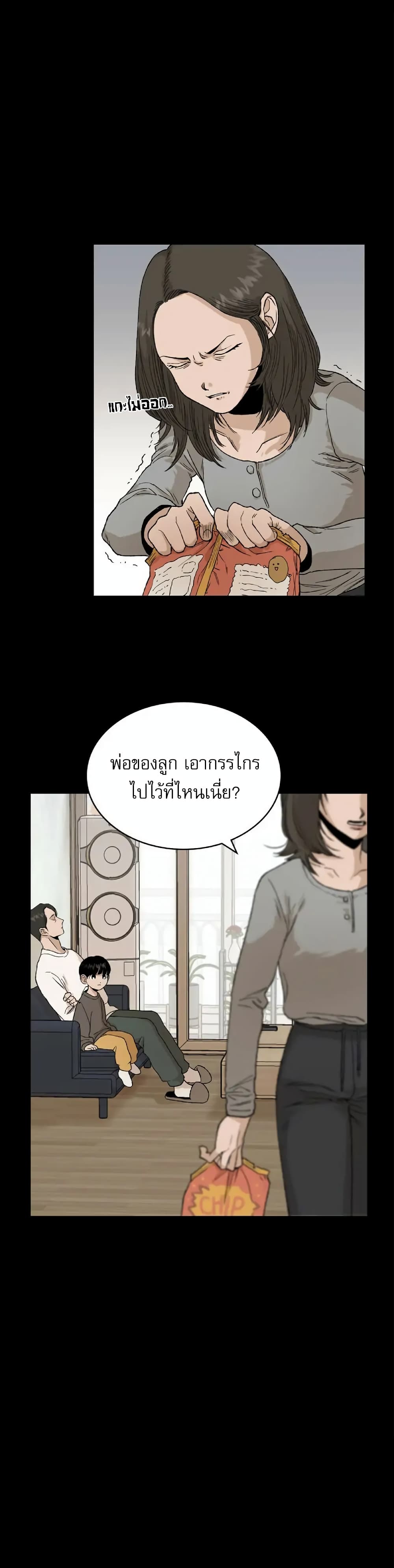 อ่านการ์ตูน Hide And Seek On The Sofa 2 ภาพที่ 9