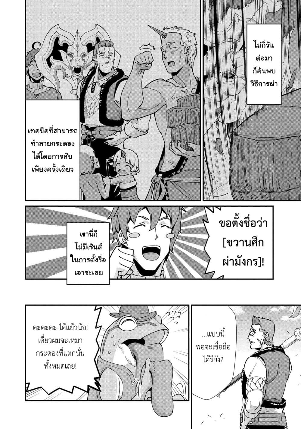 อ่านการ์ตูน Ryoumin 0-nin Start no Henkyou Ryoushusama 7 ภาพที่ 17