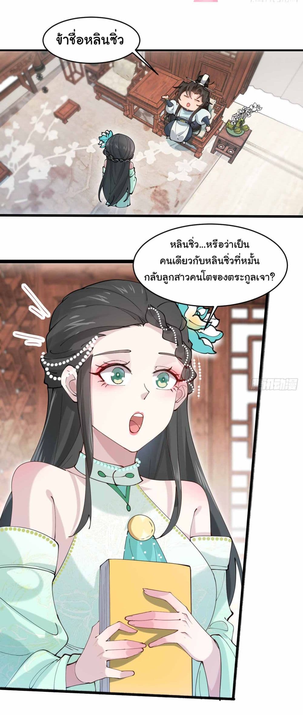 อ่านการ์ตูน SystemOP 26 ภาพที่ 11