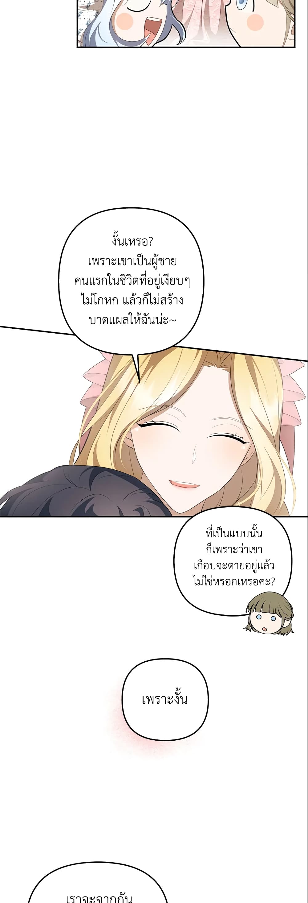 อ่านการ์ตูน A Con Artist But That’s Okay 14 ภาพที่ 17