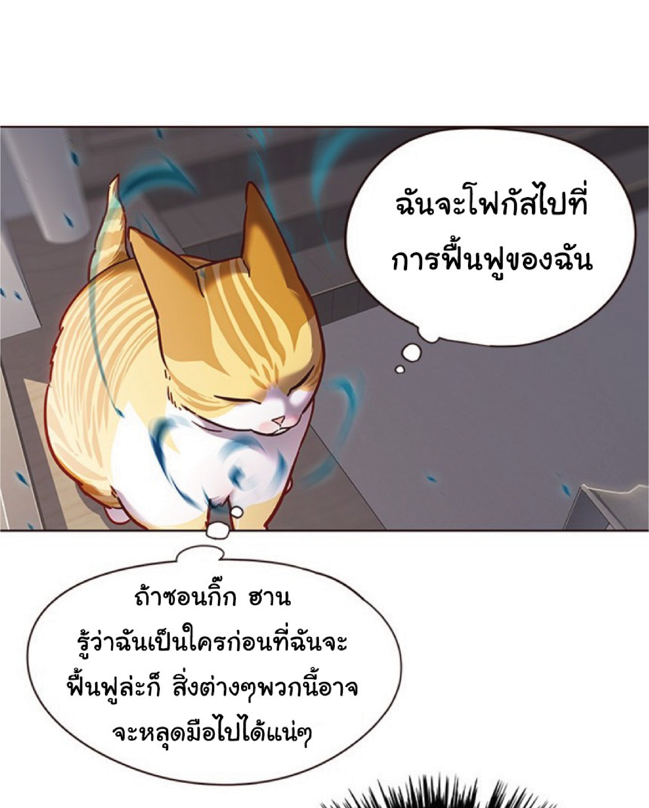 อ่านการ์ตูน Eleceed 73 ภาพที่ 22