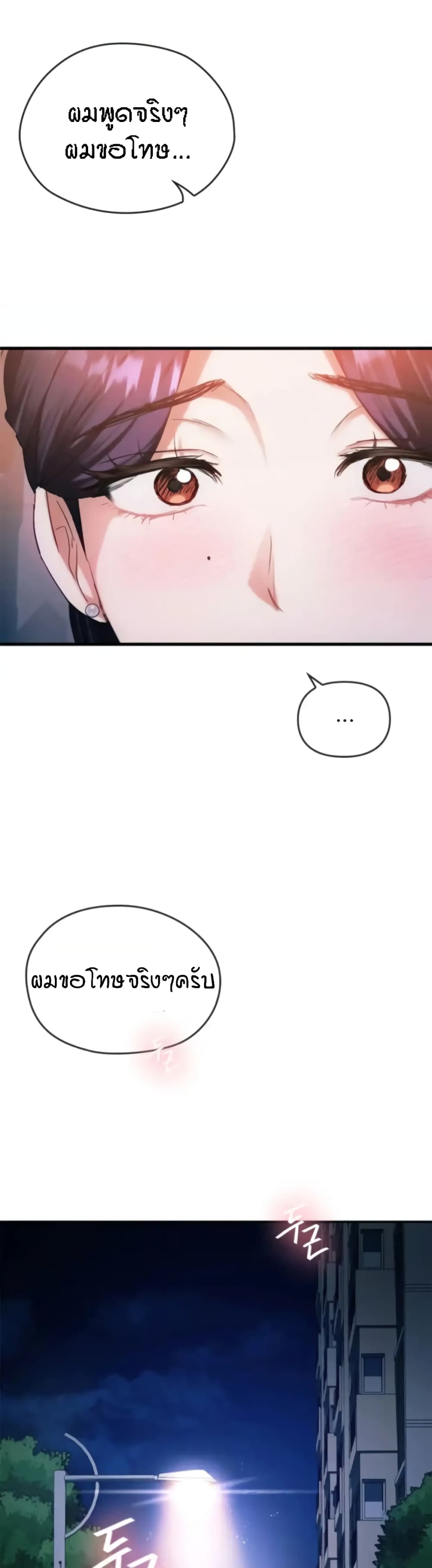 อ่านการ์ตูน Seducing Mother 27 ภาพที่ 39