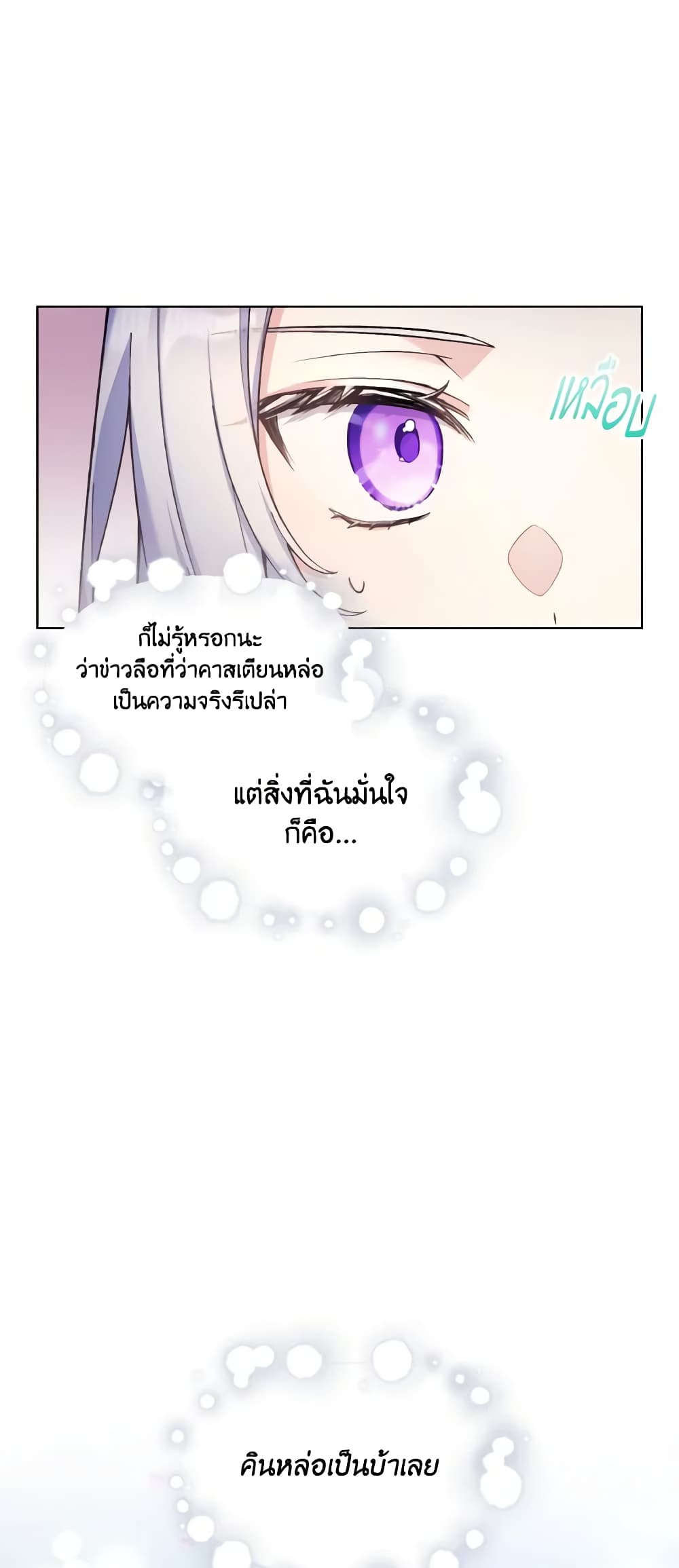 อ่านการ์ตูน May I Kill You, Your Majesty 22 ภาพที่ 39