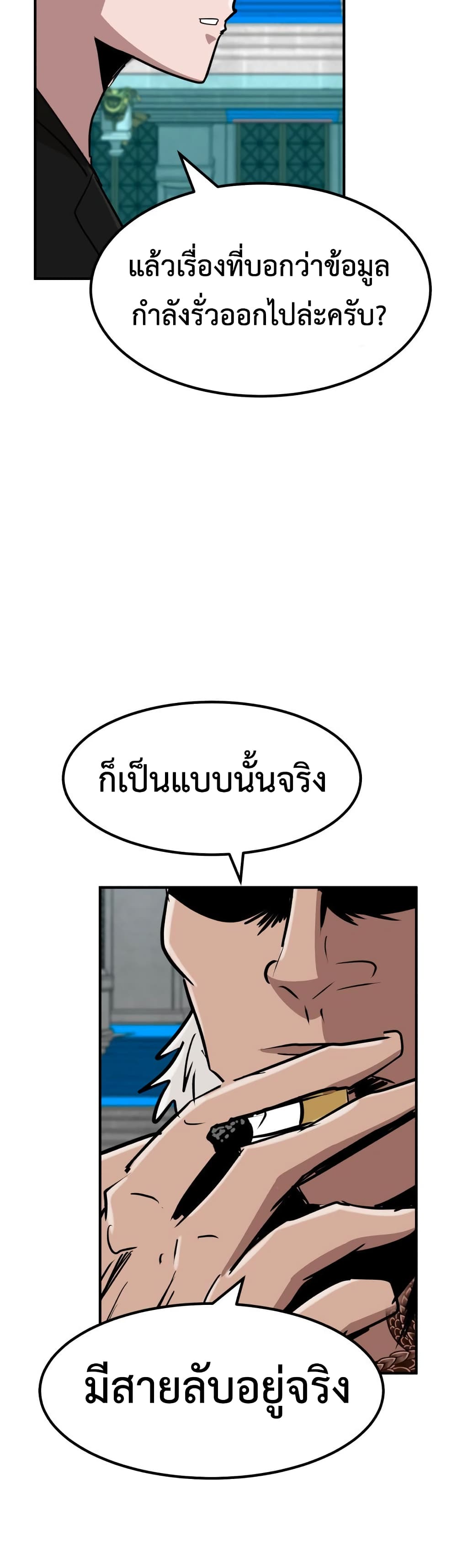 อ่านการ์ตูน Cryptocurrency Revenge 12 ภาพที่ 20