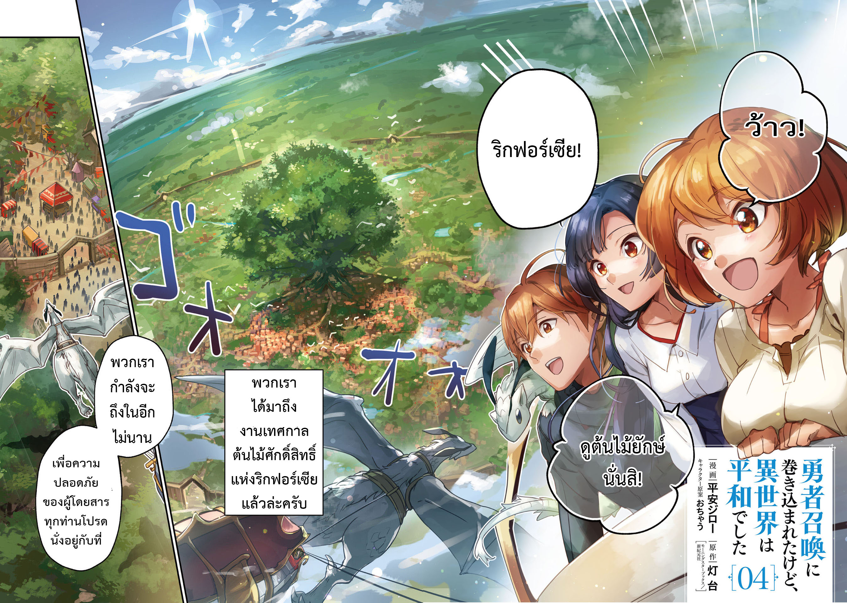 อ่านการ์ตูน I Was Caught up in a Hero Summoning, but That World Is at Peace 20.1 ภาพที่ 4