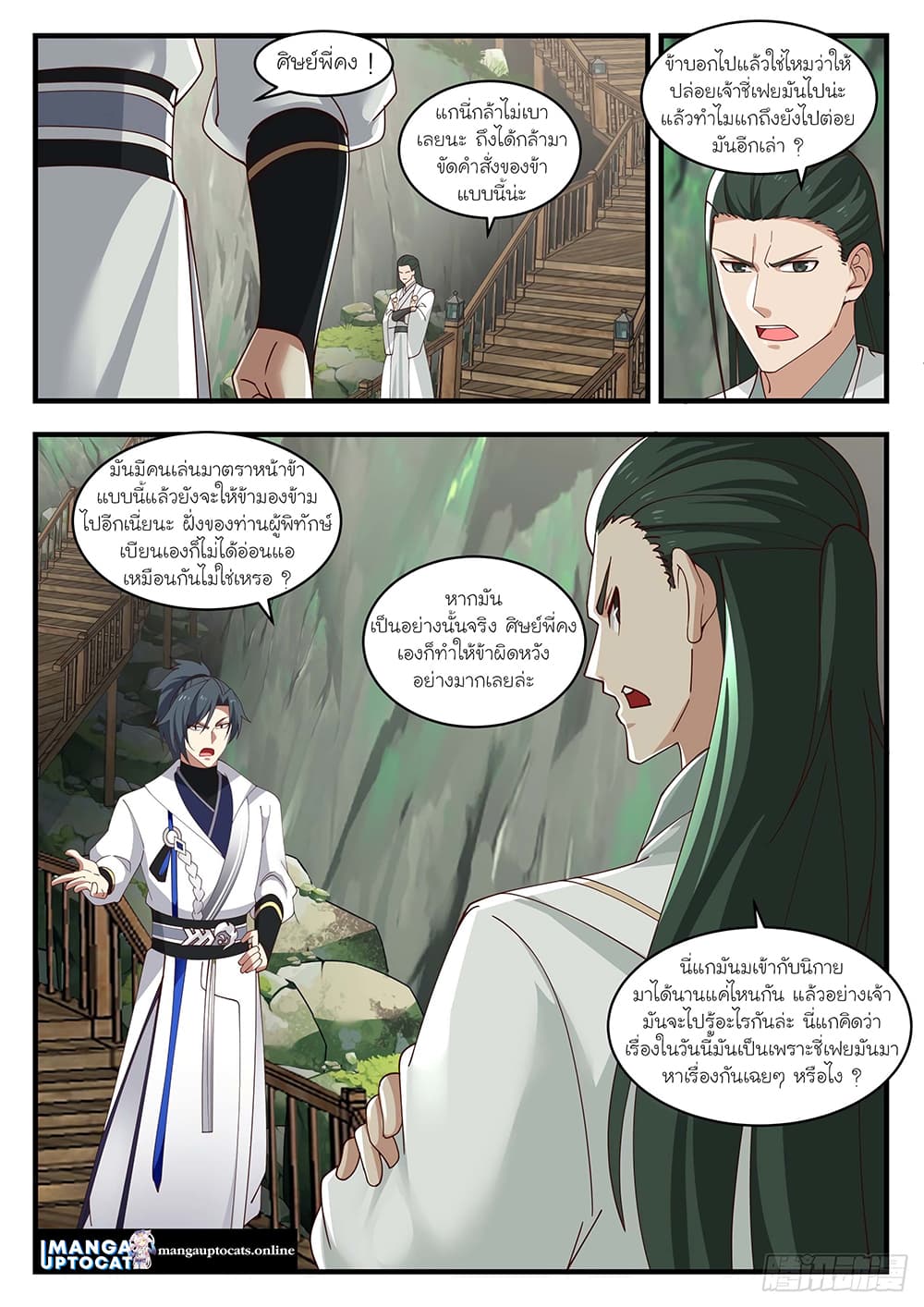 อ่านการ์ตูน Martial Peak 1567 ภาพที่ 5