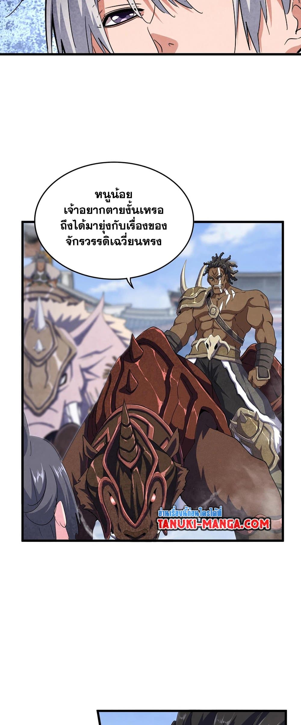 อ่านการ์ตูน Magic Emperor 417 ภาพที่ 35