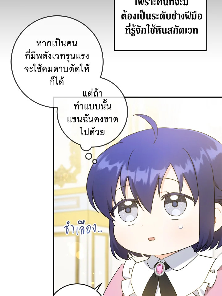 อ่านการ์ตูน Please Give Me the Pacifier 46 ภาพที่ 9