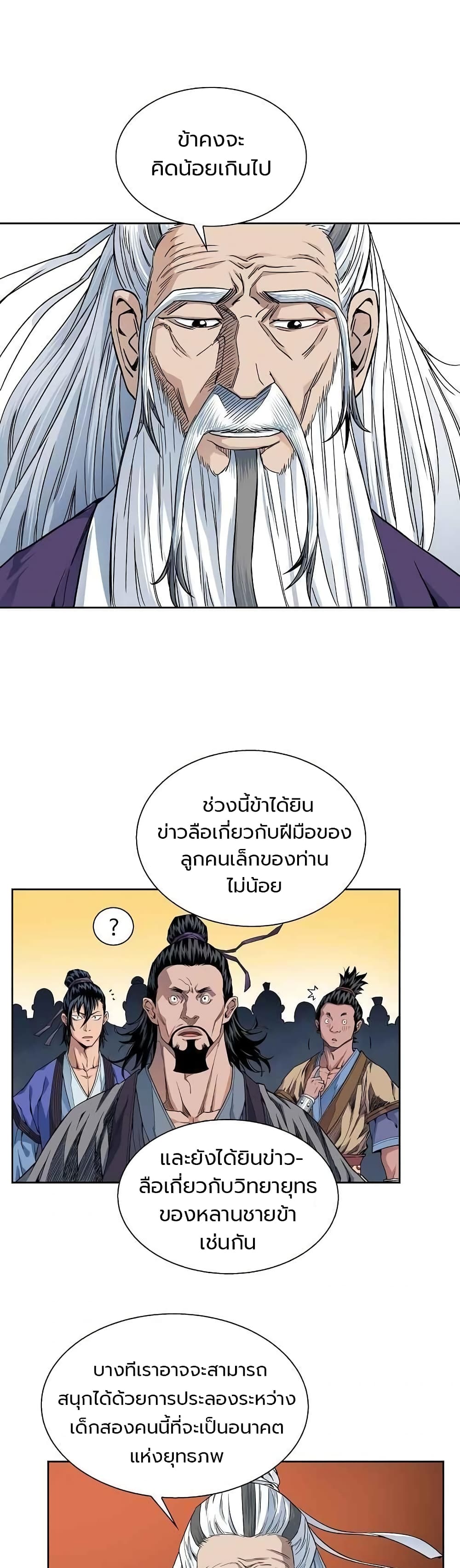 อ่านการ์ตูน The Scholar Warrior 10 ภาพที่ 4