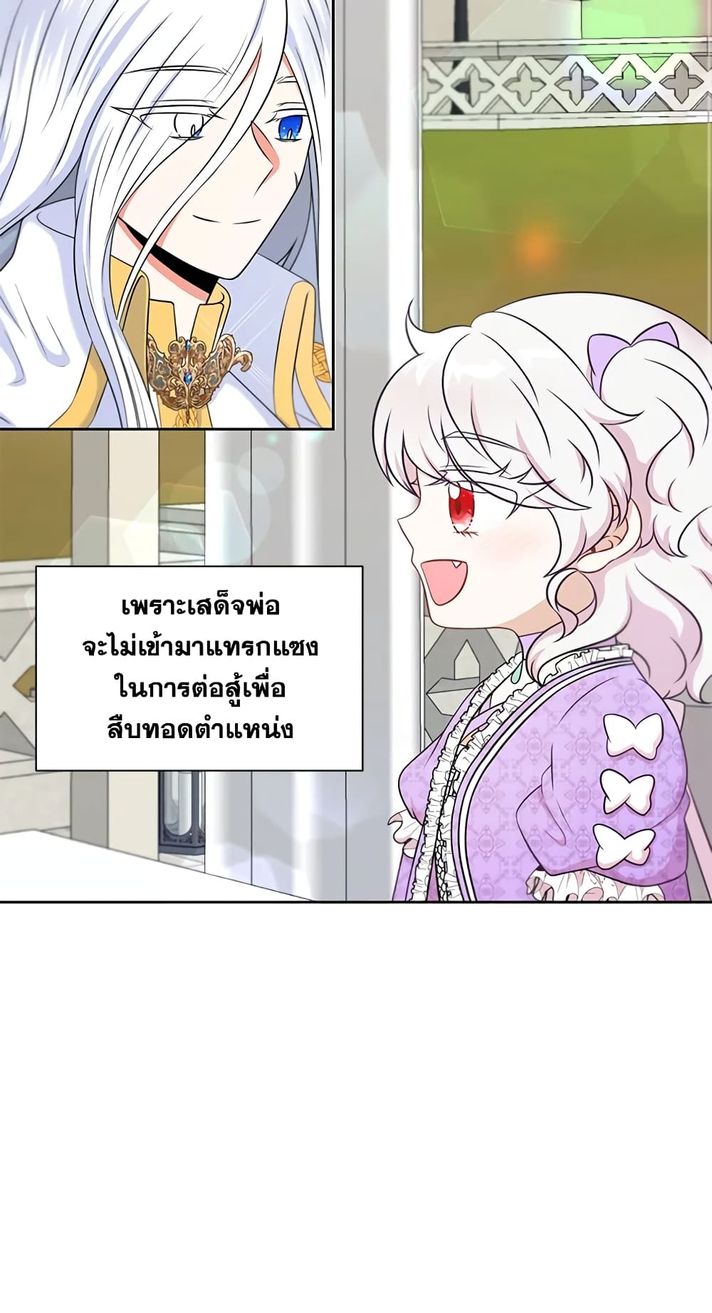 อ่านการ์ตูน The Wicked Little Princess 19 ภาพที่ 26