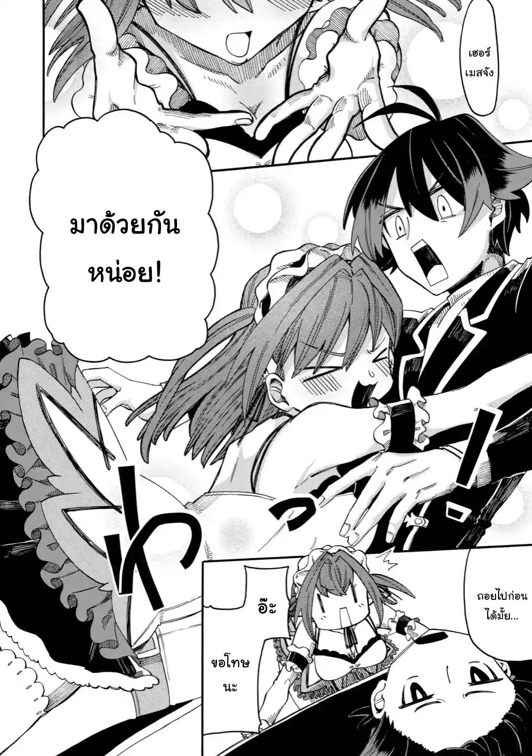 อ่านการ์ตูน Ore wa Mada Honki wo Dashite Inai 8.1 ภาพที่ 4